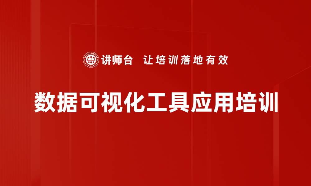 文章POWERBI DESKTOP培训：掌握数据可视化与分析技能的缩略图