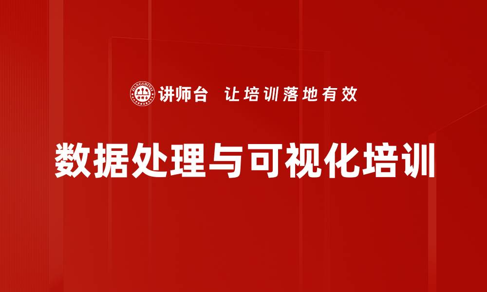 文章EXCEL与POWERBI培训：掌握数据分析与可视化技巧的缩略图
