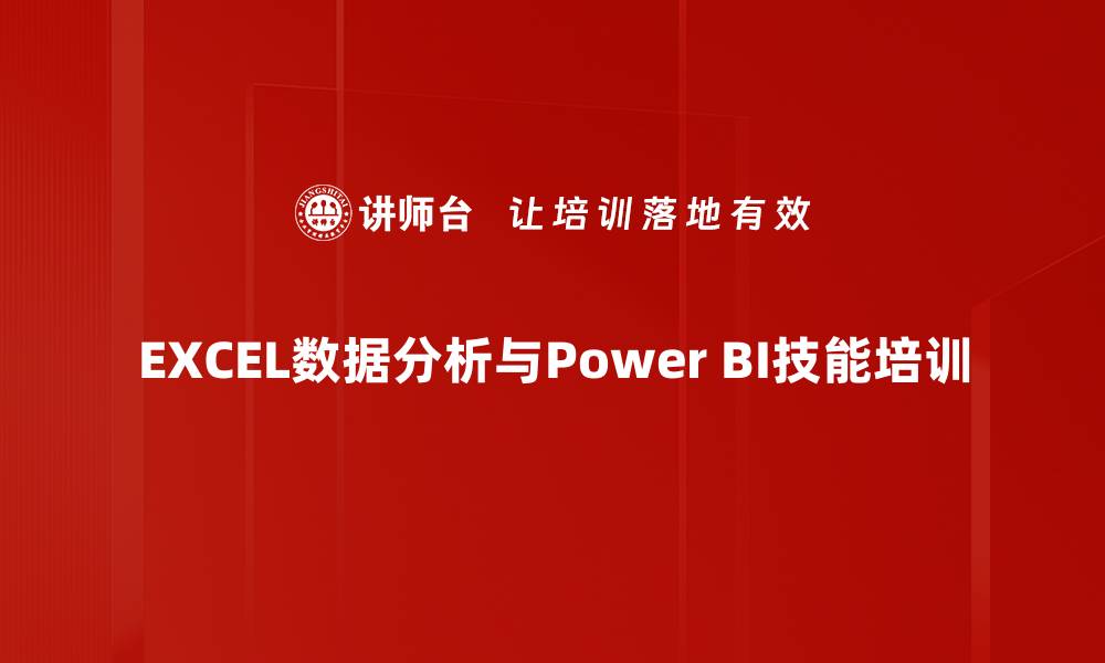 文章PowerBI培训：掌握数据联动分析，提升工作效率与决策能力的缩略图