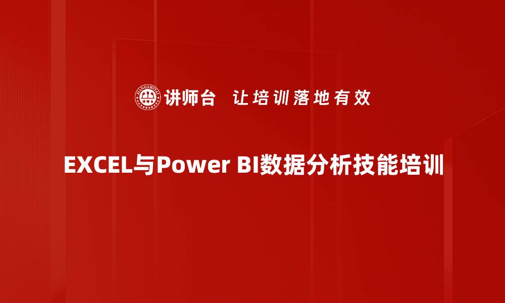 文章PowerBI培训：轻松掌握数据联动与可视化分析技巧的缩略图