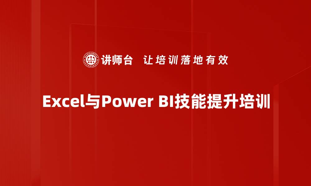 文章PowerBI培训：轻松掌握数据联动分析技巧的缩略图