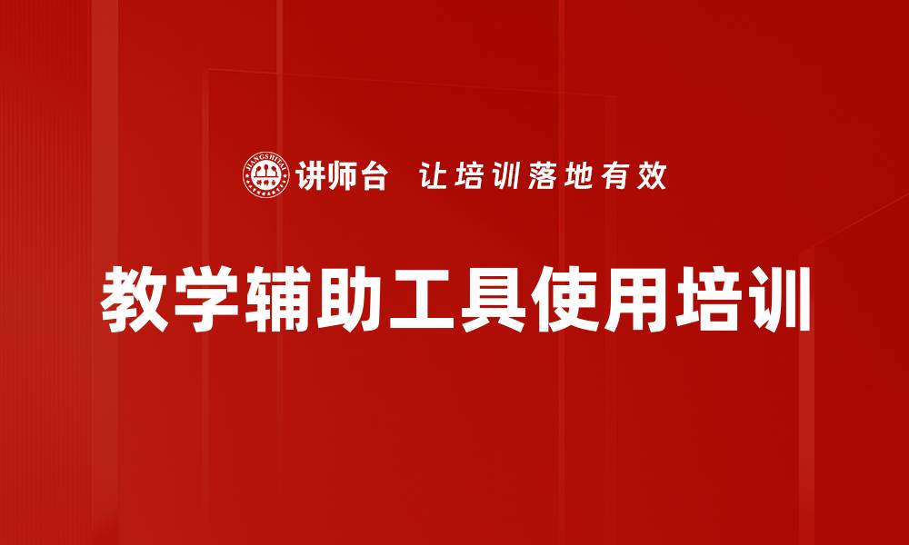 文章ChatGPT应用培训：助力教师高效教学与办公技能提升的缩略图