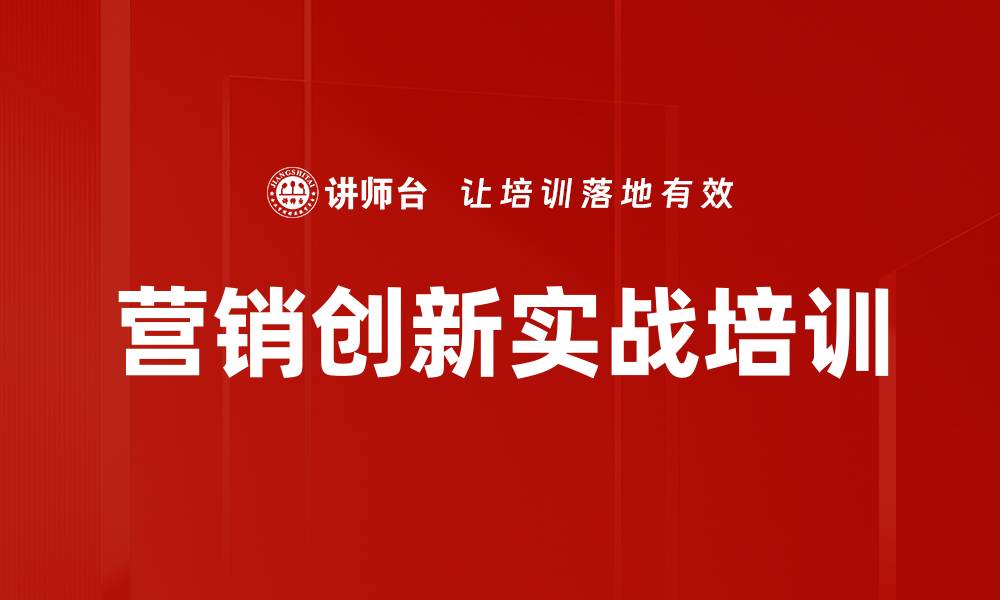 文章营销创新培训：助力管理者重塑思维与组织架构的缩略图