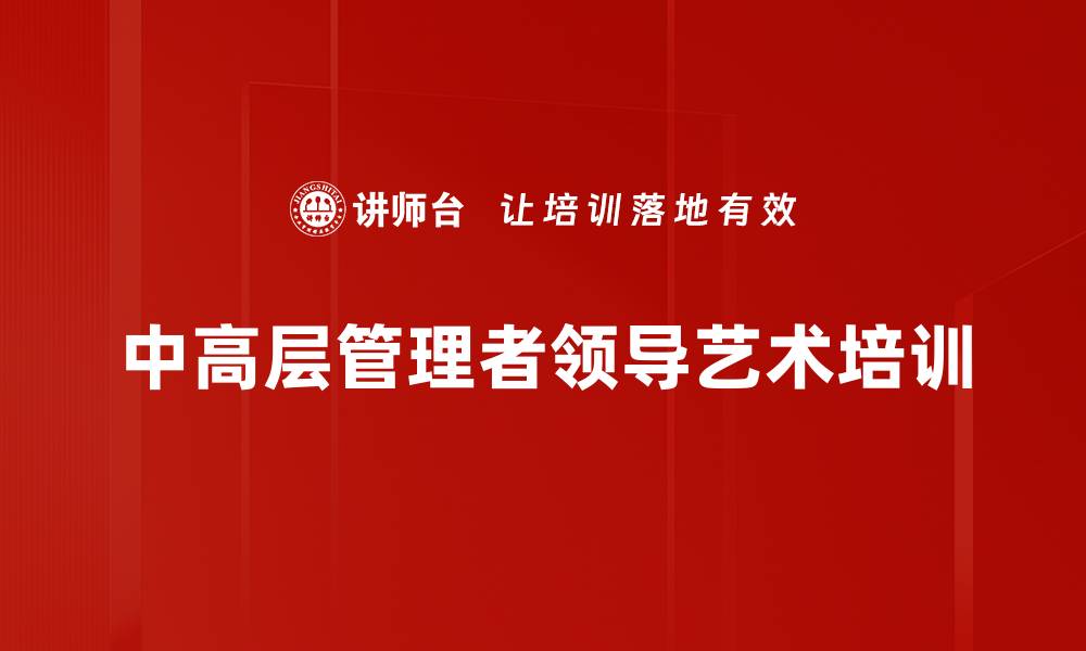 文章提升管理者领导能力：有效管理95后团队的实用技巧的缩略图