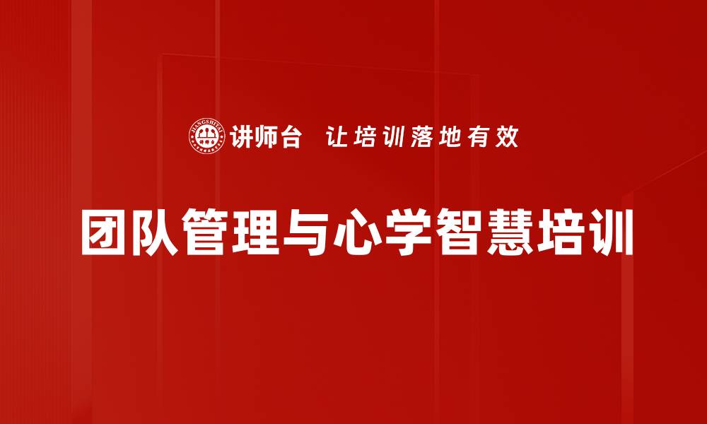 文章内心强大：心学助力管理者突破发展瓶颈的缩略图