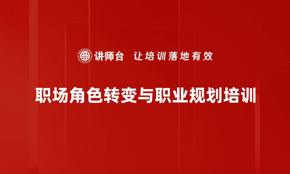 文章积极心态与高效沟通：新员工职业转型培训的缩略图