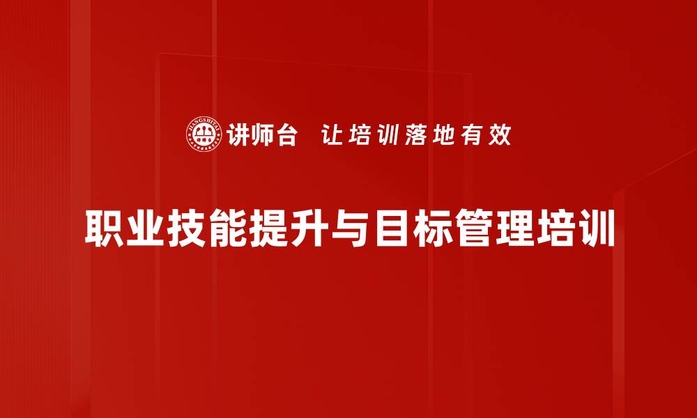 文章团队执行力提升：破解目标达成困局的有效策略的缩略图