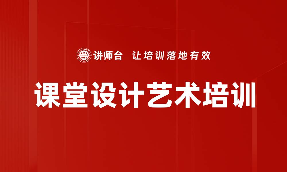 文章课堂氛围设计：激发学员主动参与的实战技巧的缩略图