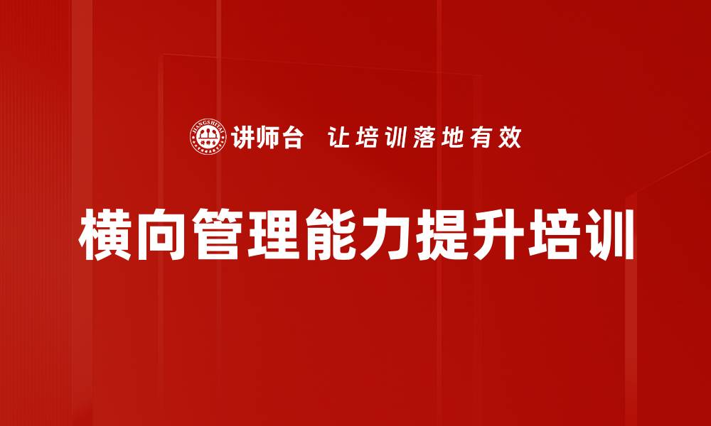 文章管理高尔夫实战训练：提升跨部门协作与沟通技巧的缩略图