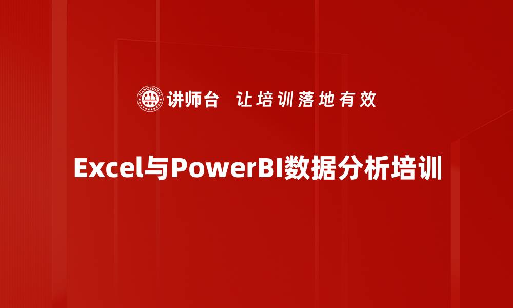 文章掌握PowerBI：轻松实现数据联动分析技能提升的缩略图