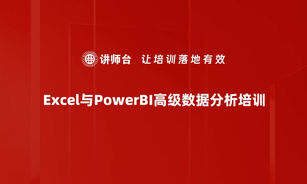 文章PowerBI培训：轻松掌握数据联动分析技能的缩略图