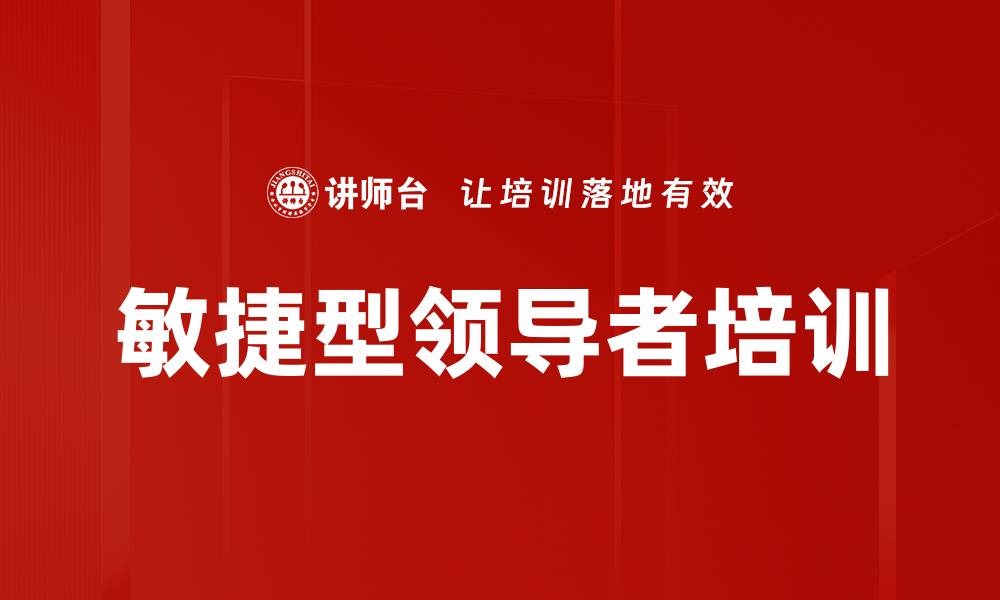 文章中基层管理者培训：破解“三不管”提升领导力与团队效能的缩略图