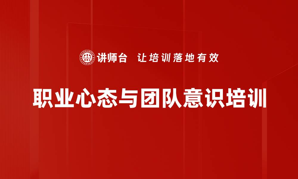 文章有效沟通与团队协作：提升责任意识与执行力培训的缩略图
