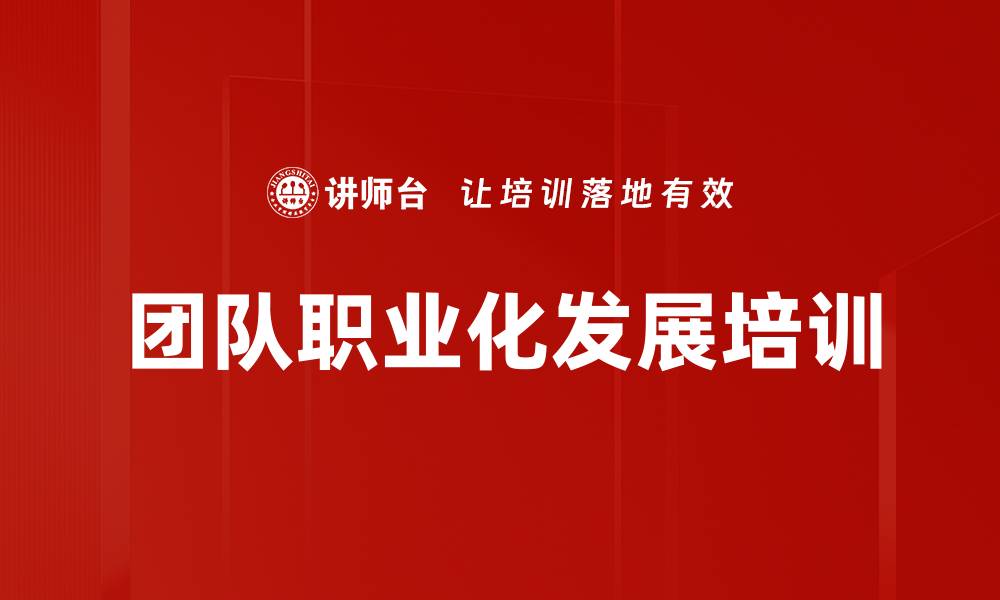 文章职业化培训：提升责任意识与沟通能力的实用路径的缩略图