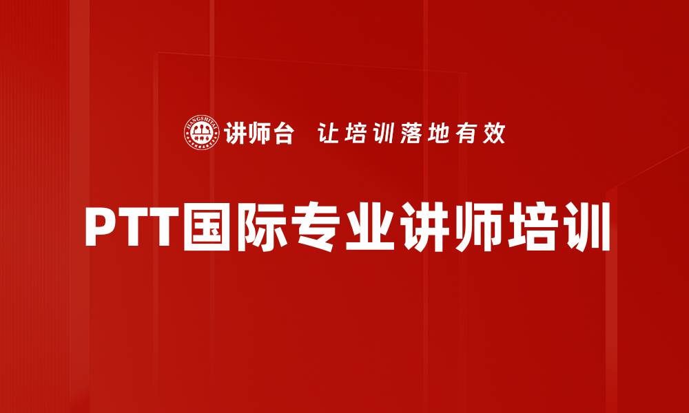 文章培训师互动能力提升：打造生动课程氛围与学员参与感的缩略图