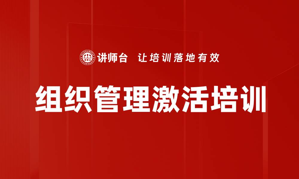 文章华为管理培训：激发组织活力与成长动力的缩略图