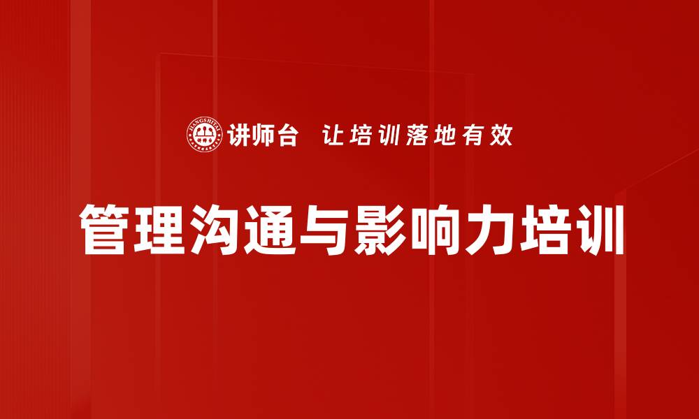 文章有效沟通培训：构建企业沟通文化的实用策略的缩略图