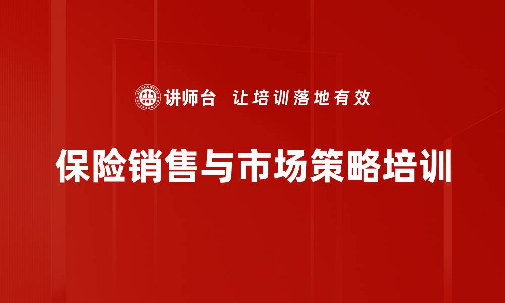 文章保险市场机遇：用新思维优化客户储备与团队状态的缩略图
