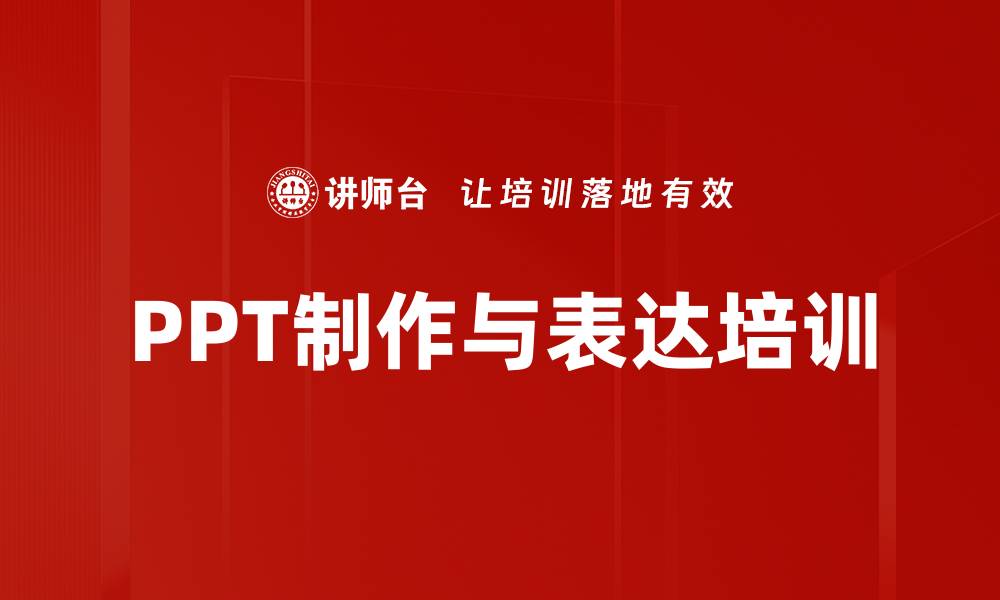 文章PPT设计培训：掌握实用技巧与快速制作方法的缩略图