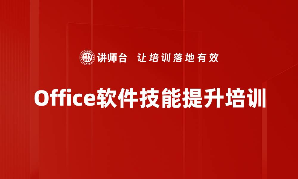 文章提升办公效率：速成掌握Excel与Word实用技巧的缩略图
