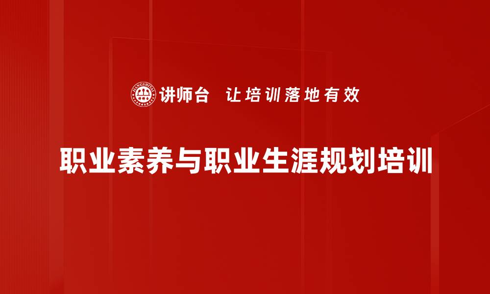 文章新员工培训：助力职场角色转变与职业责任感培养的缩略图