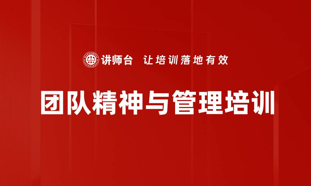 文章狼性团队培养：助力企业内部管理与执行力提升的缩略图
