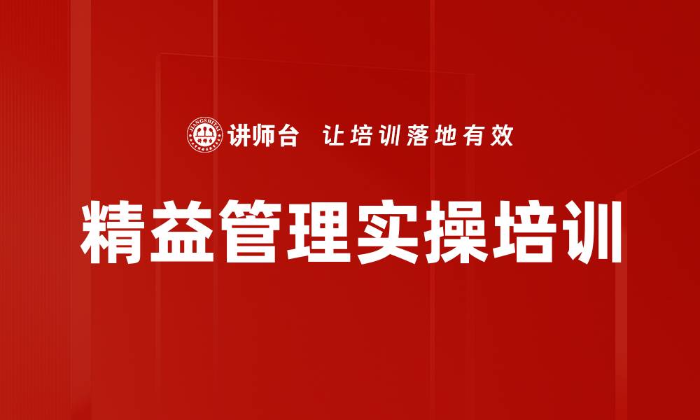 文章精益管理培训：激发团队协作与绩效提升的实战策略的缩略图