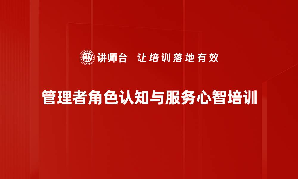 文章内部客户价值培训：提升团队协作与服务意识效果的缩略图