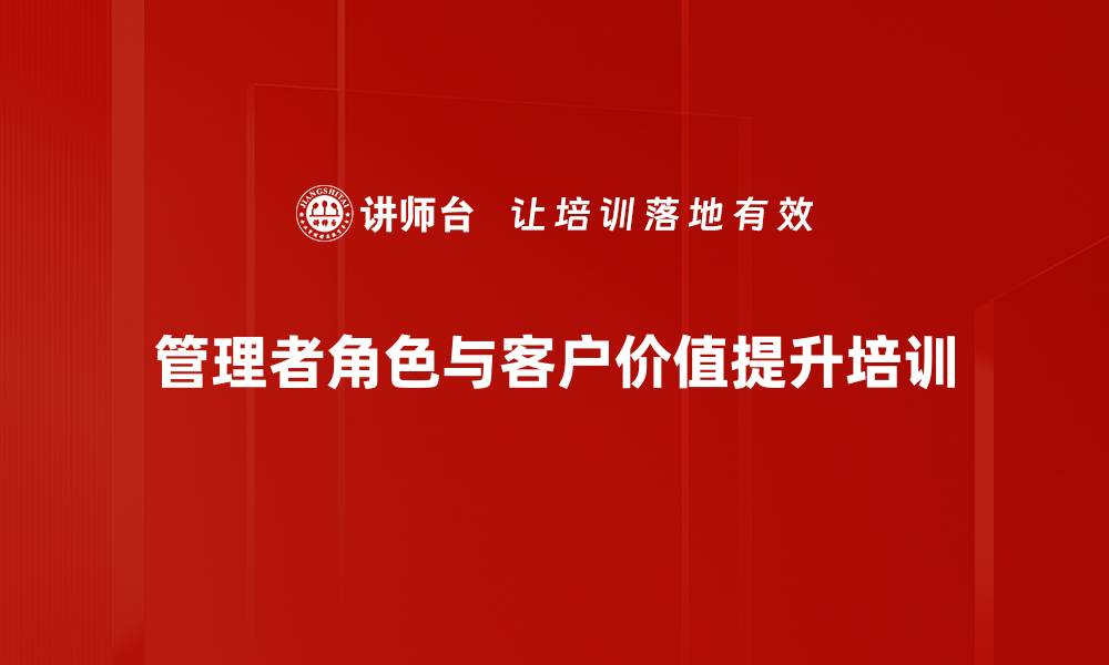 文章提升团队协作能力：通过内部客户价值培训实现高效管理的缩略图