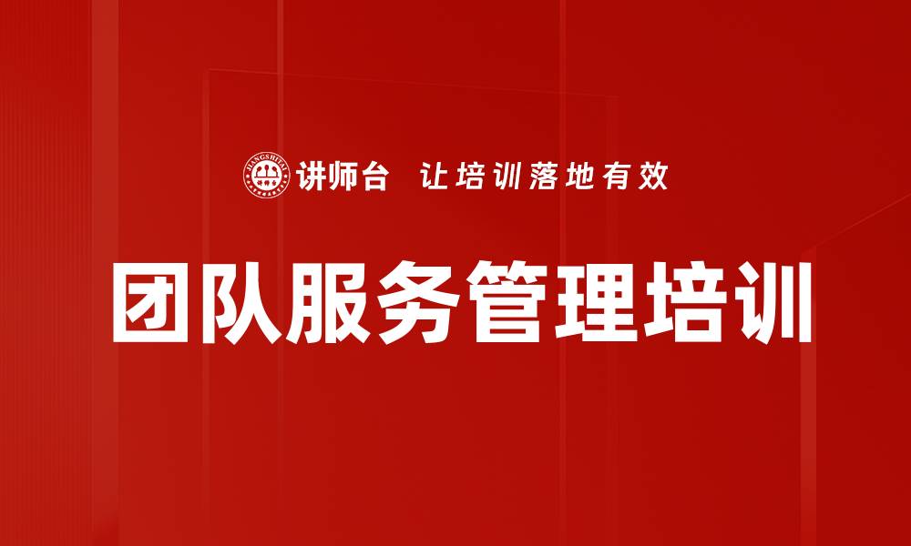 文章管理技能培训：高效沟通与团队执行实战技巧的缩略图