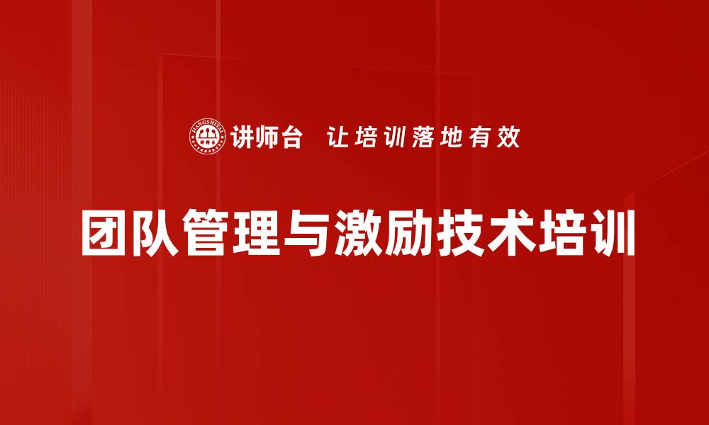文章中基层管理者培训：激励下属与提升执行力的实战技巧的缩略图