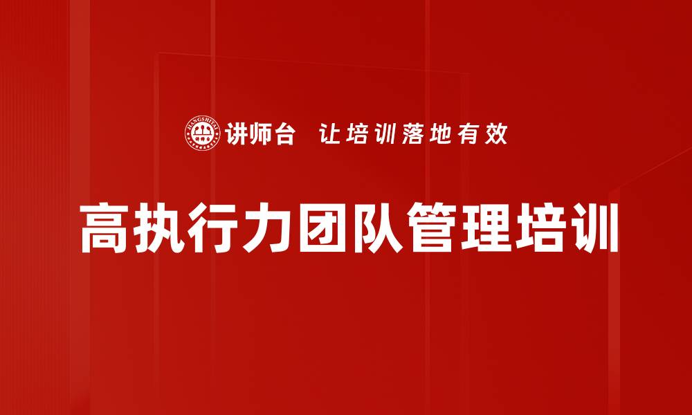 文章管理者培训：提升团队执行力的四把钥匙的缩略图