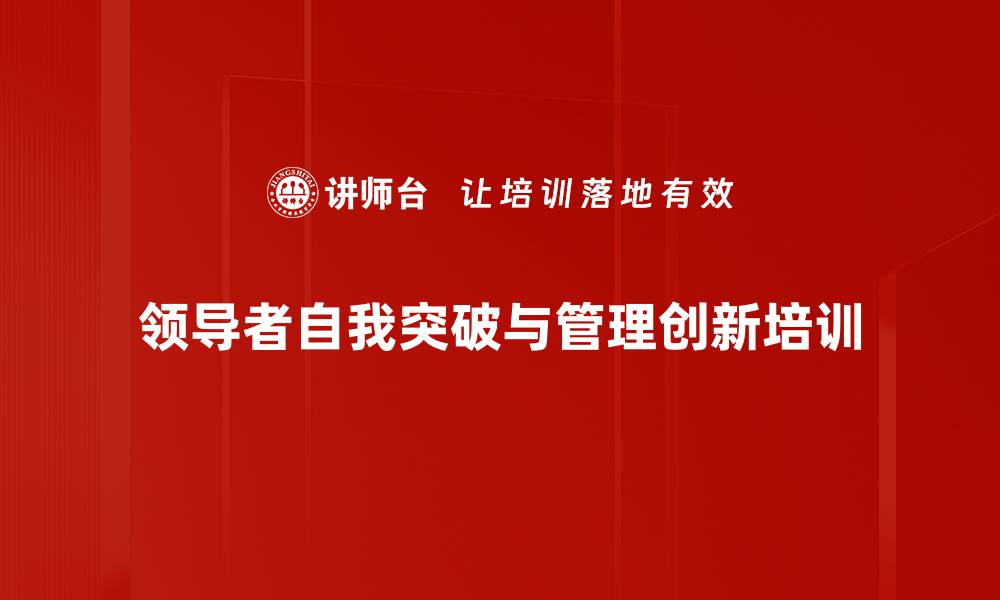 文章管理者培训：重塑管理思维应对互联网时代挑战的缩略图