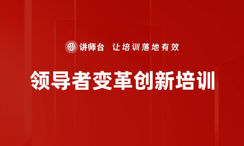文章企业文化培训：建立高效团队与领导力提升路径的缩略图