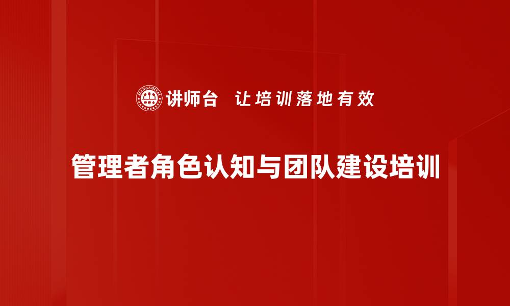 文章提升团队协作能力：打造职业化管理新模式培训的缩略图