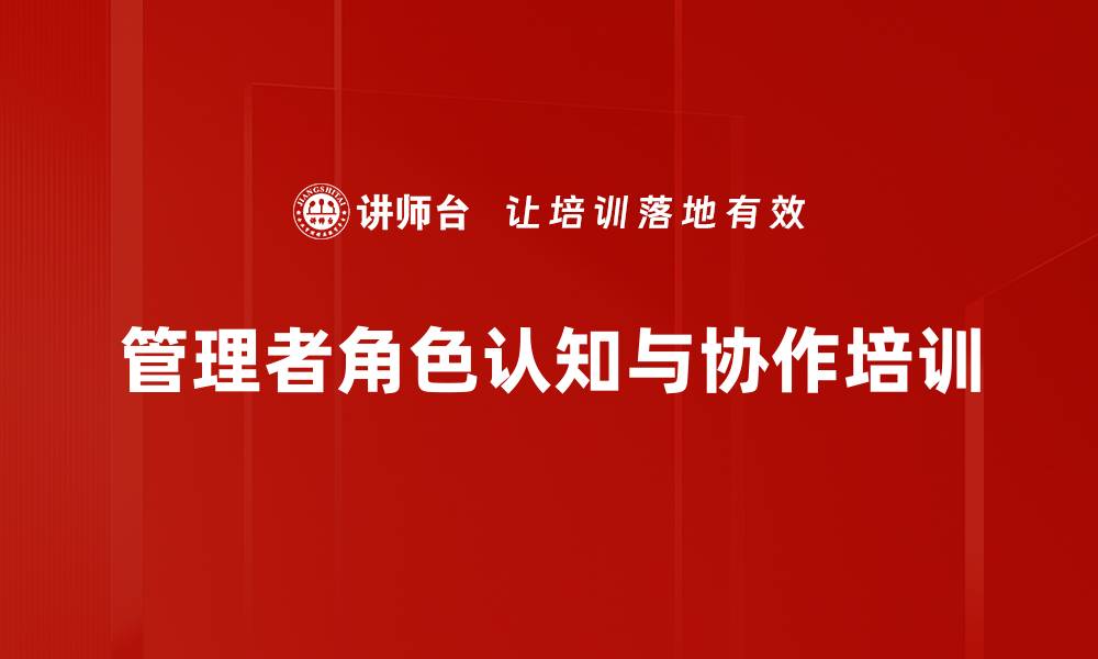 文章提升管理干部的跨部门沟通能力与执行力的缩略图