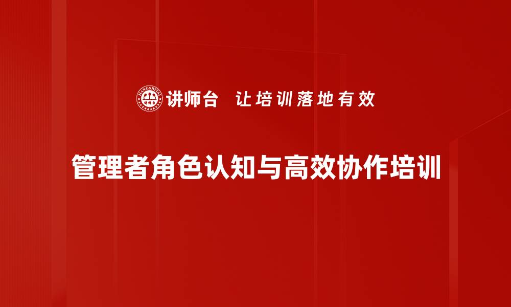 文章管理干部培训：提升跨部门沟通与协作能力的缩略图