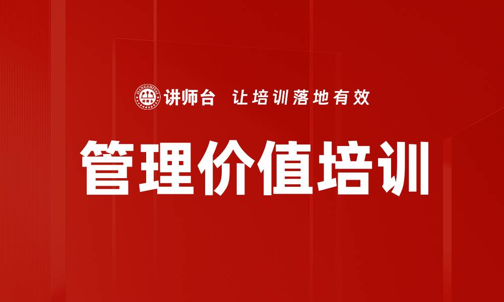 文章管理者培训：应对不确定性与变革挑战的创新思维的缩略图