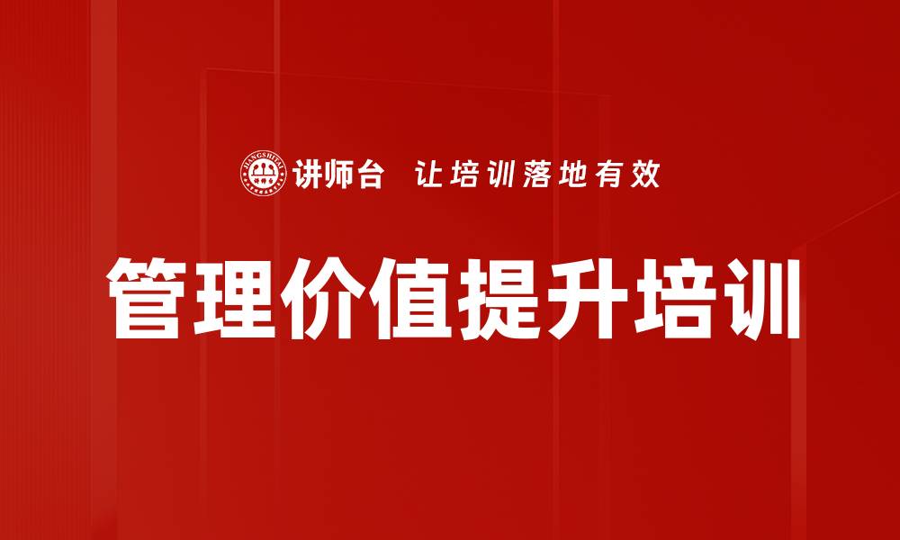 文章管理者自我突破：应对互联网时代变革挑战的培训的缩略图