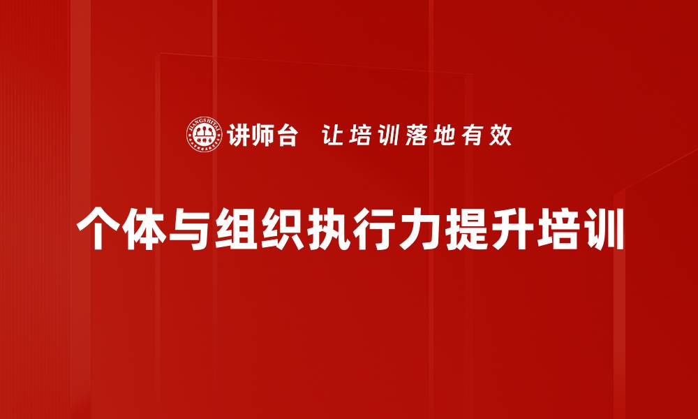 文章管理者培训：掌握4C模型提升团队执行力的缩略图