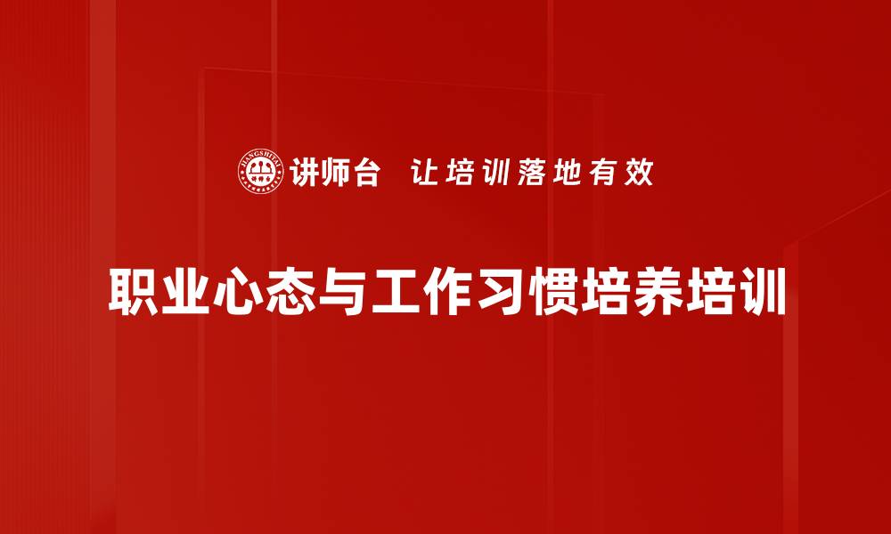 文章职场新人培训：掌握高效沟通与时间管理技巧的缩略图