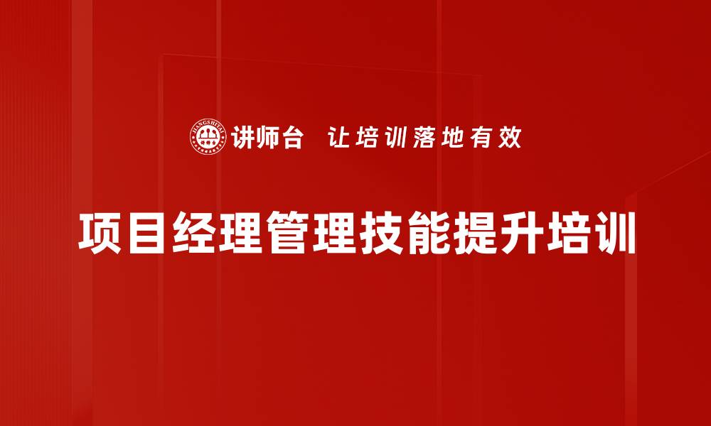 文章管理者培训：系统提升团队激励与沟通能力的缩略图