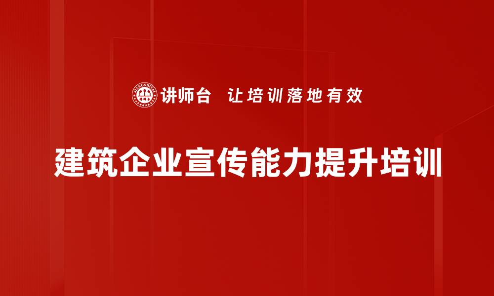 文章新媒体培训：掌握企业宣传视频拍摄技巧的缩略图