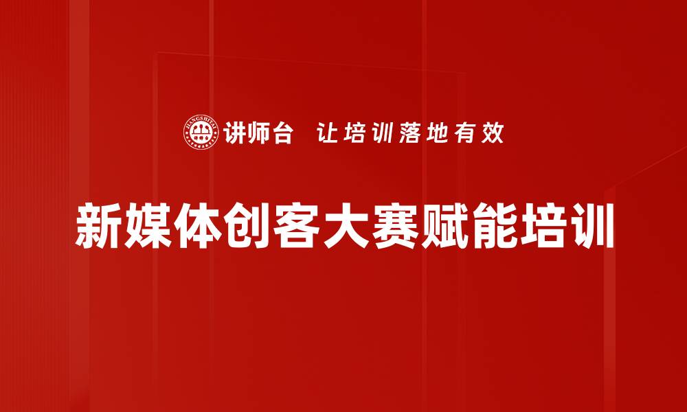 文章创客培训：激发青年员工创新与分享潜力的缩略图