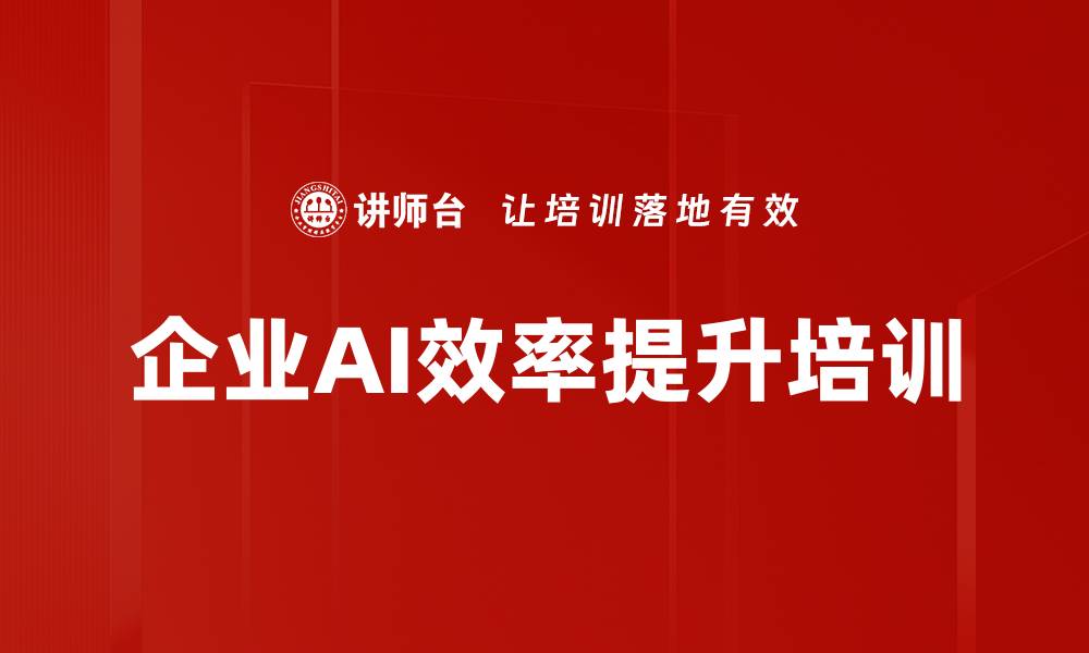 文章AI时代：掌握职场高效工具助力工作转型的缩略图