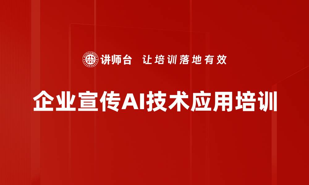 文章AI赋能宣传工作：提升企业党建与传播效率的缩略图
