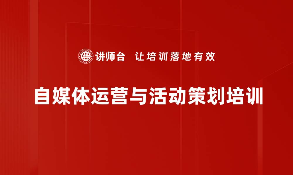 文章新媒体培训：助力线上销售团队突破竞争局限的缩略图