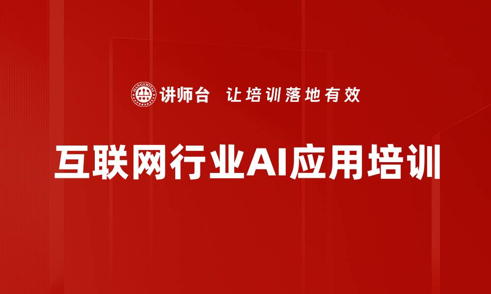 文章数字化转型培训：助力高管掌握智能商业新机遇的缩略图