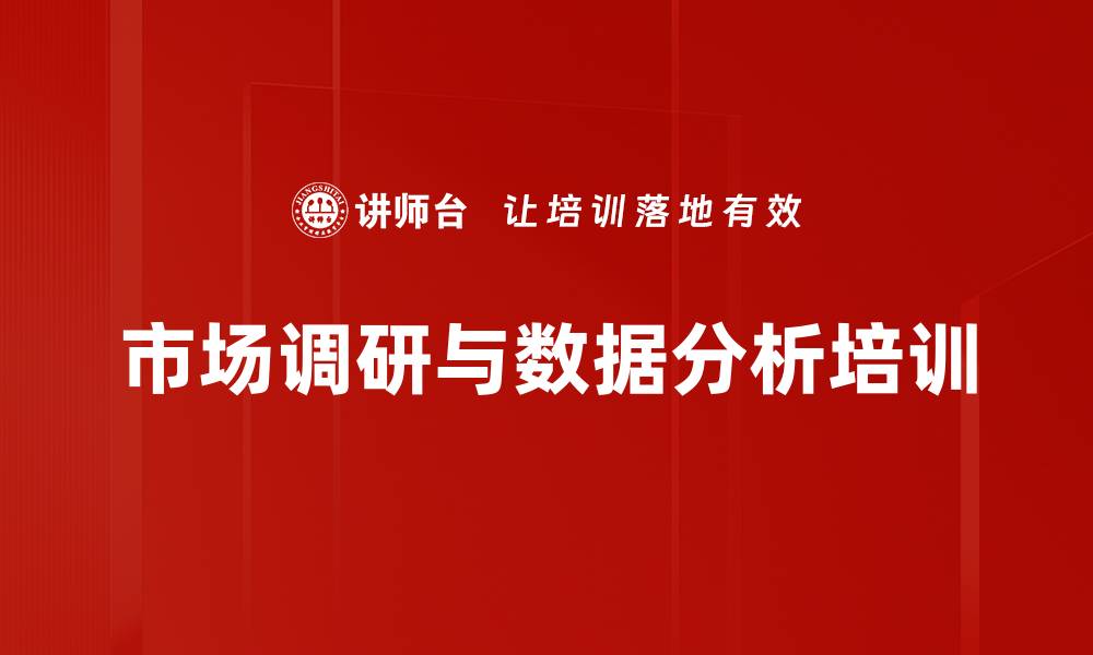 文章市场调研与数据分析：避免数据陷阱的实战技巧的缩略图
