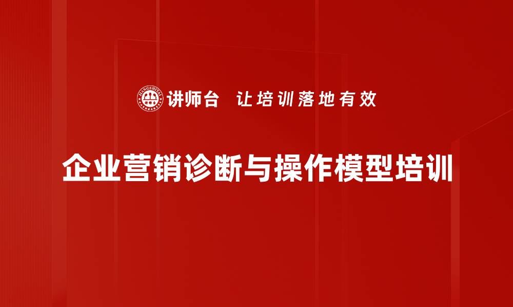 文章新消费环境培训：助力企业高效转型与营销融合的缩略图